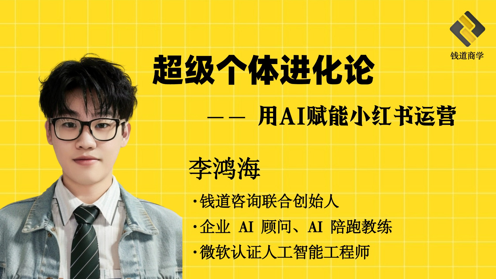 超级个体进化论：用 AI 武装微信公众号