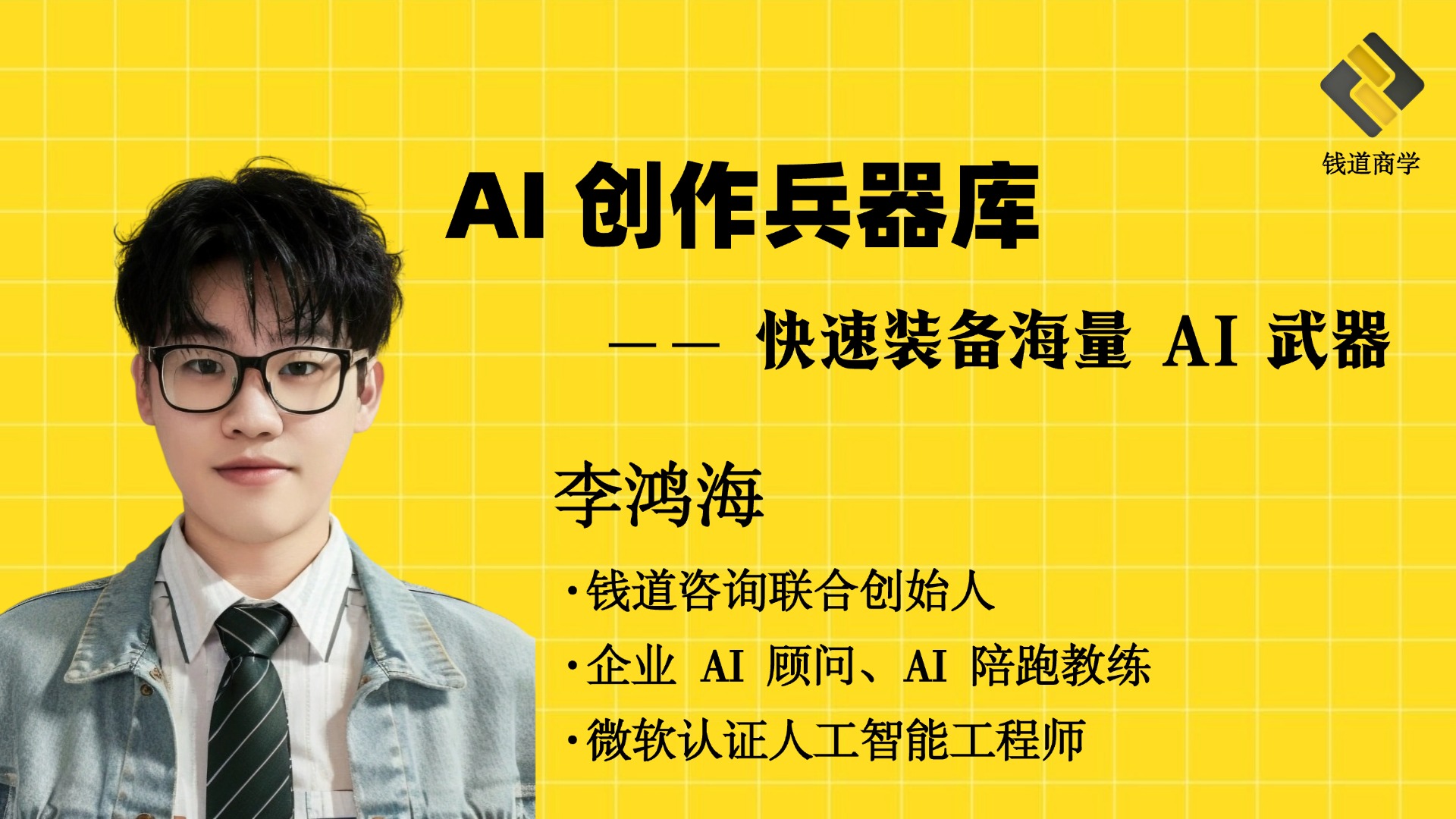 打造你的 AI 印钞机